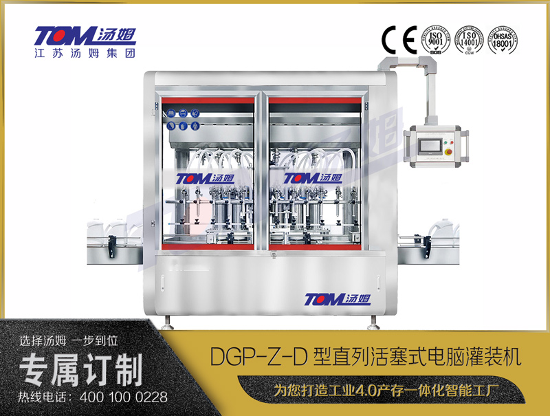 DGP-Z-D型直列活塞式電腦灌裝機(1-5L)