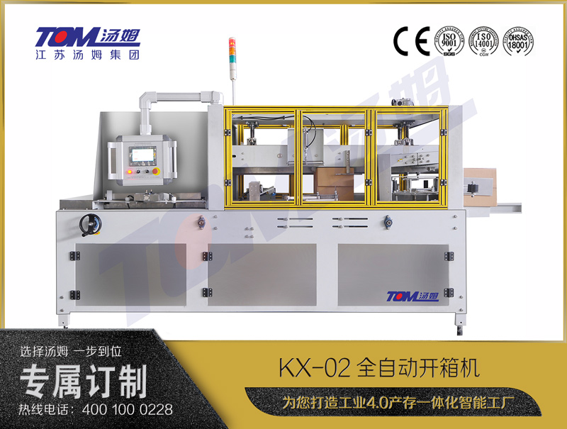 KX-02全自動(dòng)開(kāi)箱機(jī)