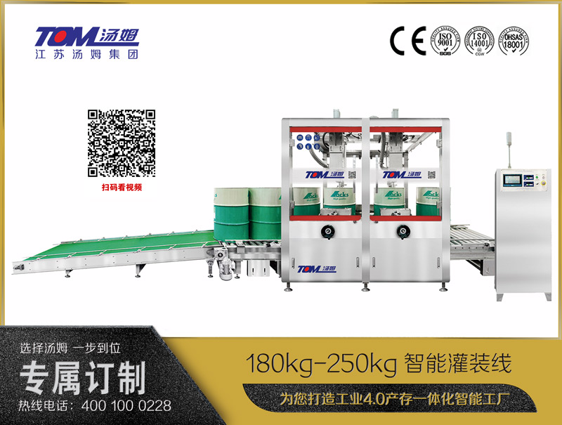 180kg-250kg智能灌裝機A