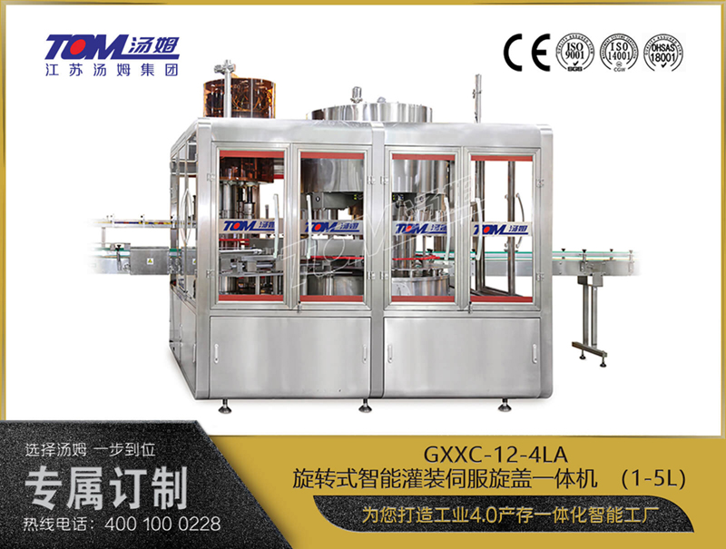 GXXC-12-4LA旋轉式智能灌裝伺服旋蓋一體機