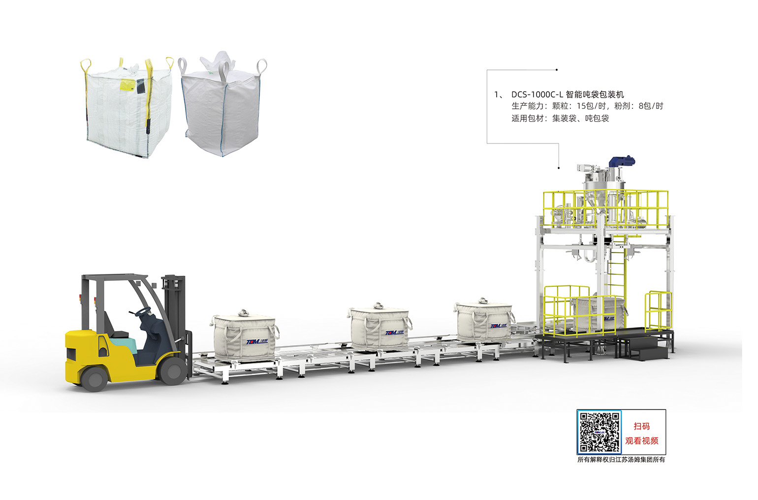 12、DCS-1000C-L型垂直螺旋噸袋包裝機（1000kg）·副本.jpg